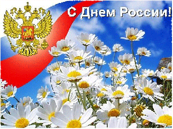 День России